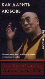 Как дарить любовь, о расширении круга взаимоотношений, основанных на любви