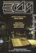 «Если», 2011 № 04