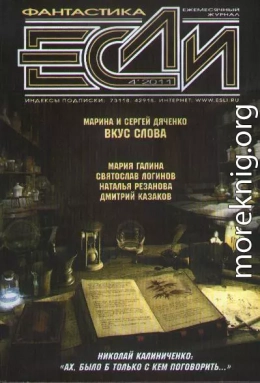 «Если», 2011 № 04