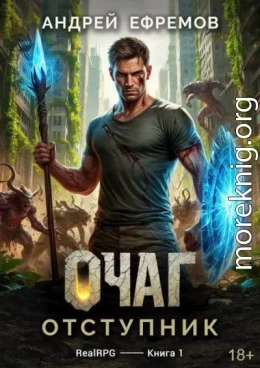Отступник