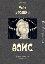 Алис