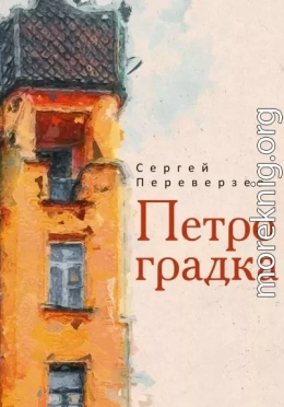 Петроградка