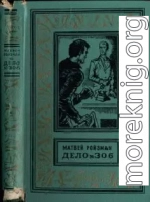 Дело №306