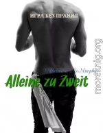 Alleine zu Zweit (СИ)