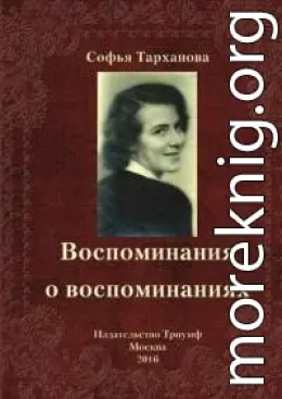 Воспоминания о воспоминаниях