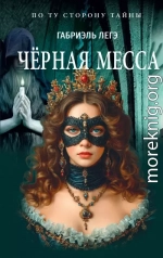 Чёрная месса