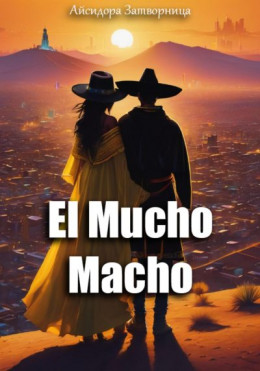 обложка El Mucho Macho