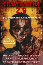 Сплатология 2.0