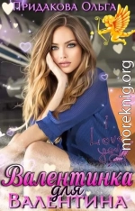 Валентинка для Валентина
