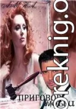 Приговор Любви