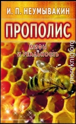 Прополис