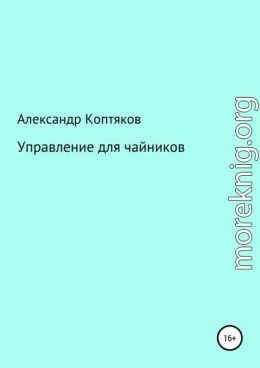 Управление для чайников