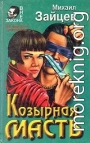 Козырная масть