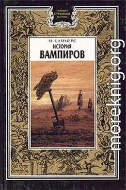 История вампиров (Главы 1 и 2)