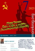 Блог «Серп и молот» 2025