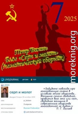 Блог «Серп и молот» 2025