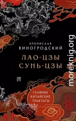 Главные китайские трактаты