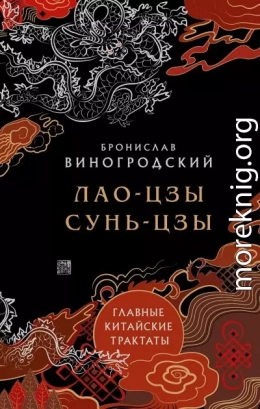 Главные китайские трактаты