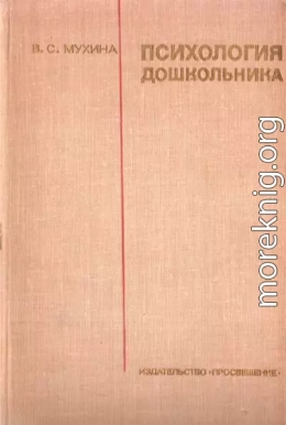 Психология дошкольника