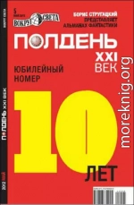  Полдень XXI век, 2012 № 05