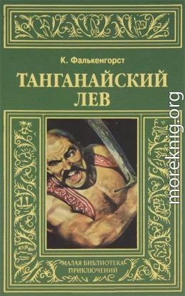 Танганайский лев