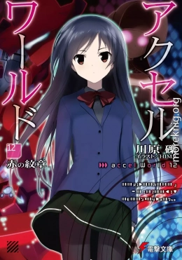 Accel World 12: Красный герб