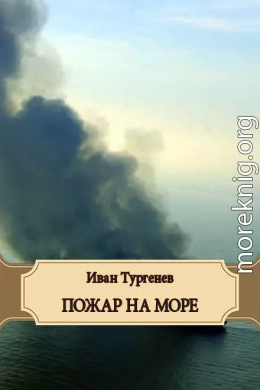 Пожар на море