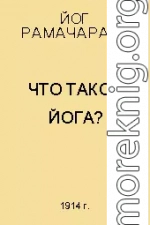 Что такое Йога?