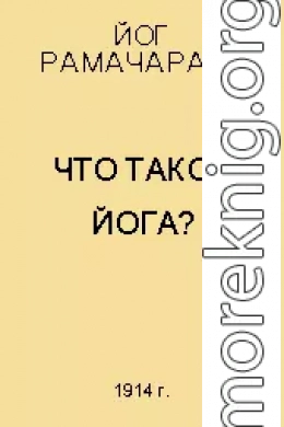 Что такое Йога?