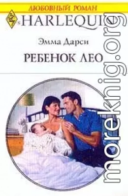 Ребенок Лео