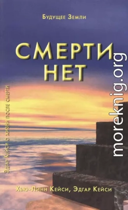 Смерти нет. Другая дверь Бога.