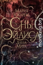 Душа мира