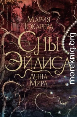 Душа мира