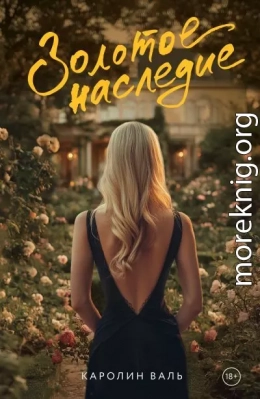 Золотое наследие