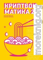 Криптвоюматика 2.0