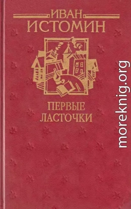 Первые ласточки