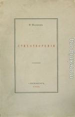 «Мы последние поэты…». Избранные стихотворения.