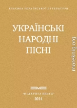 Українські народні пісні