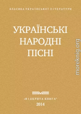 Українські народні пісні