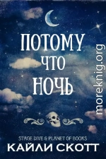 Потому что ночь