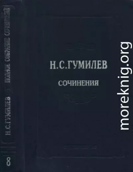 Полное собрание сочинений в 10 томах. Том 8. Письма