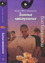 Злачные преступления