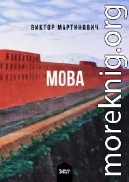 Мова