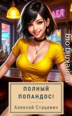 Полный попандос!