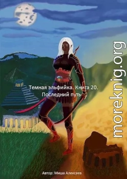 Последний путь