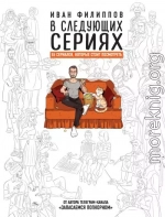 В следующих сериях. 55 сериалов, которые стоит посмотреть