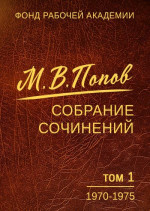 Собрание сочинений. Том 1 (1970-1975)