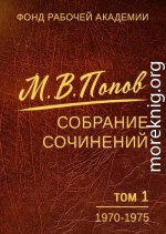 Собрание сочинений. Том 1 (1970-1975)