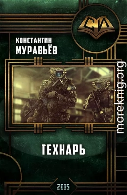 Технарь