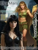 Тень прошлого